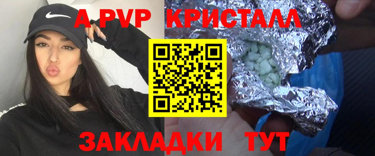 APVP крисы CK Большой Камень