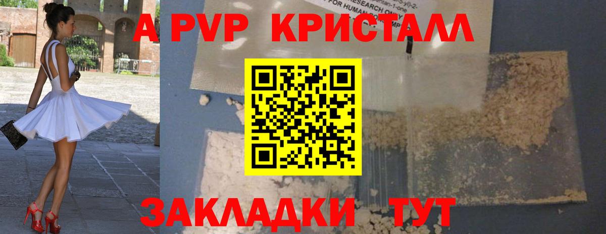 Alpha PVP СК  APVP кристаллы  Вход с VPN  Альфа ПВП кристаллы  Большой Камень 