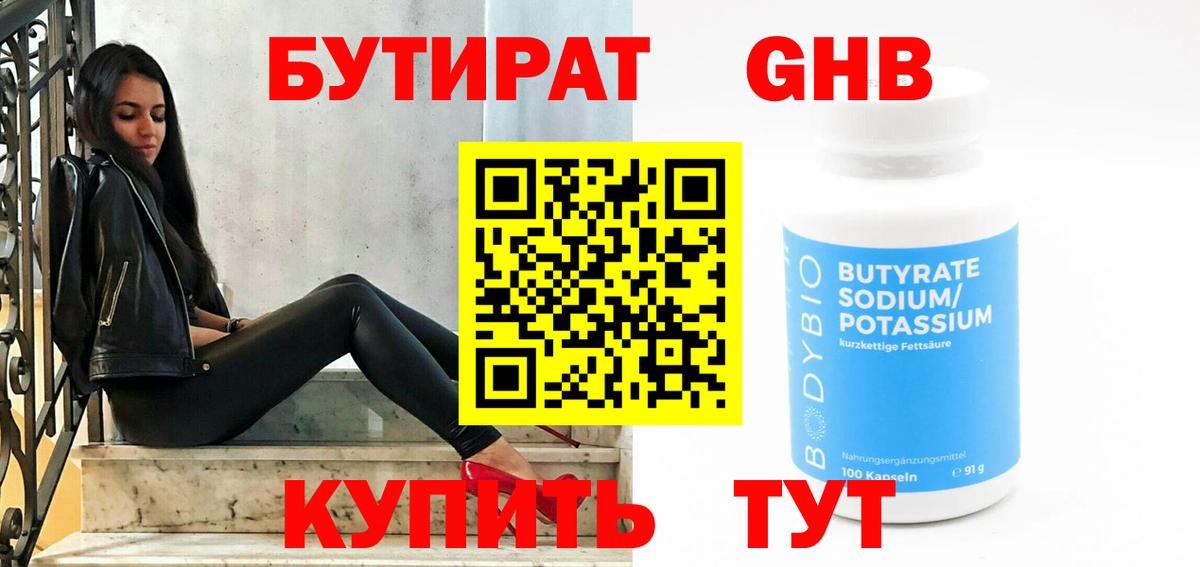 БУТИРАТ оксибутират  Вход с VPN  Большой Камень 