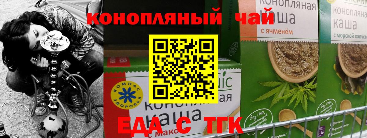 Печенье с ТГК марихуана  Вход с VPN  Большой Камень 