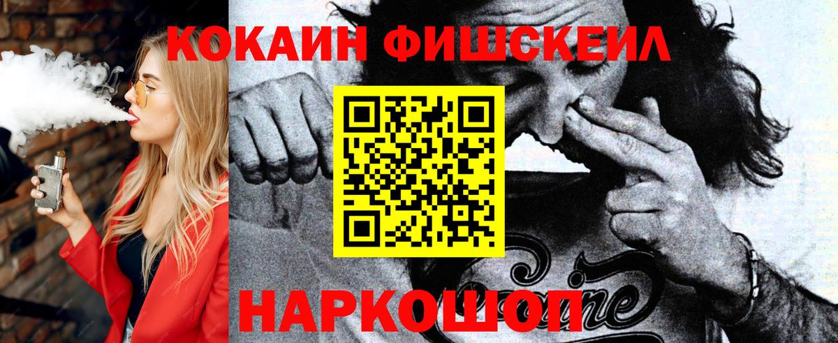 КОКАИН FishScale  КОКАИН Боливия  Большой Камень  Вход с VPN 