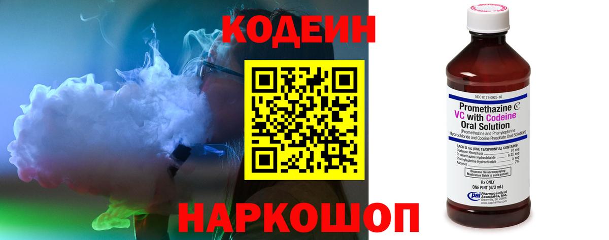 Большой Камень  Codein напиток Lean (лин)  Вход с VPN  Кодеиновый сироп Lean напиток Lean (лин) 