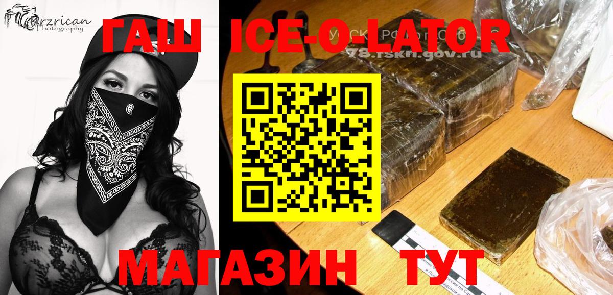 ГАШИШ  Гашиш Ice-O-Lator  ГАШИШ VHQ  Вход с VPN  Большой Камень 