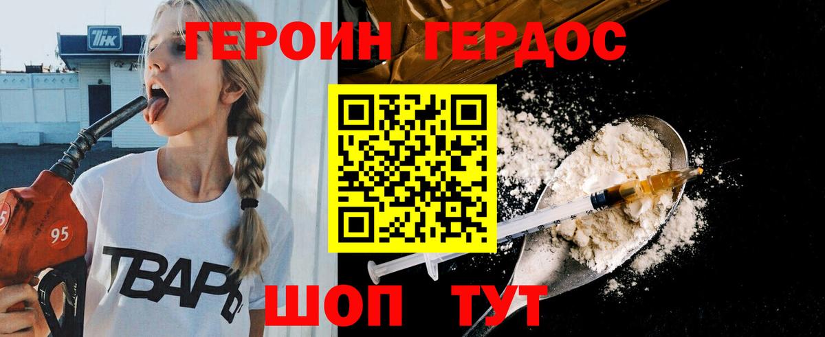 Большой Камень  ГЕРОИН герыч  Вход с VPN 