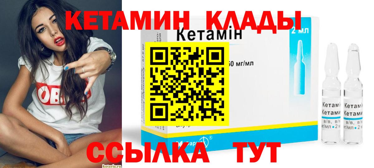 Кетамин ketamine  Вход с VPN  Большой Камень 