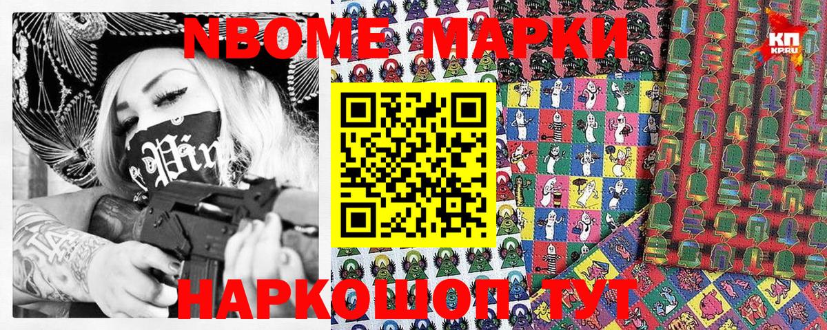 Марки N-bome 1,5мг Большой Камень