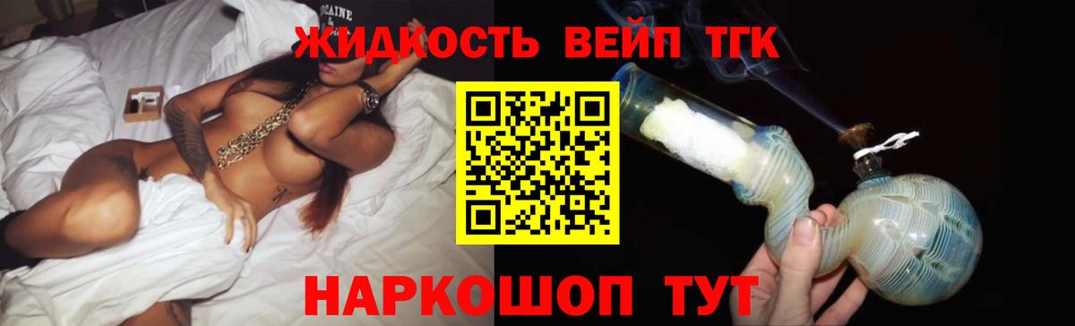 Дистиллят ТГК вейп с тгк Большой Камень